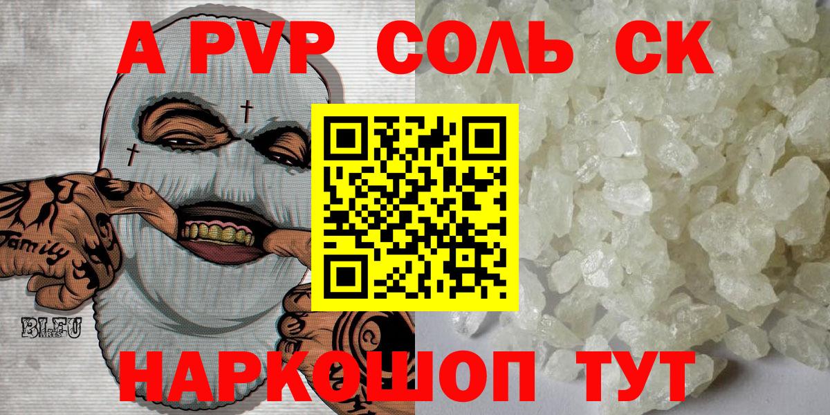 Альфа ПВП СК  Alpha-PVP СК  наркотики  Сыктывкар  A-PVP Соль  Вход с VPN 