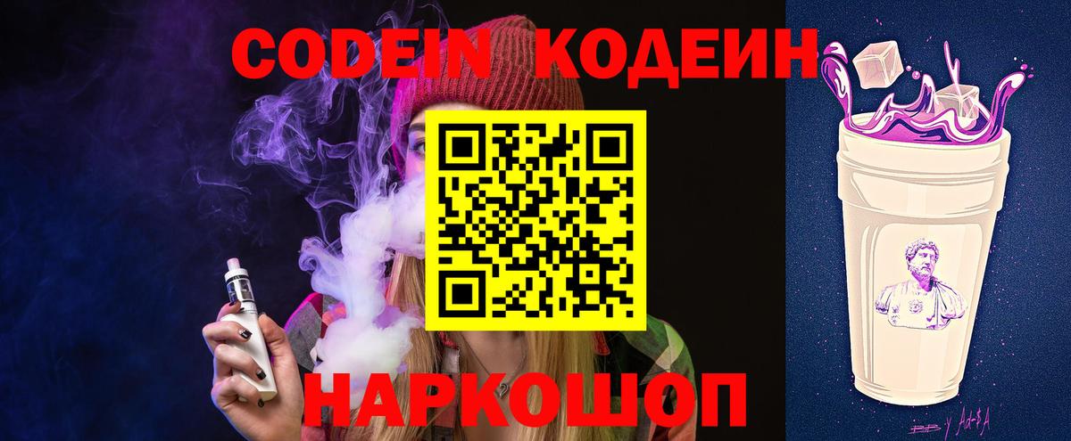 Кодеин Purple Drank  Кодеиновый сироп Lean напиток Lean (лин)  Вход с VPN  Сыктывкар 