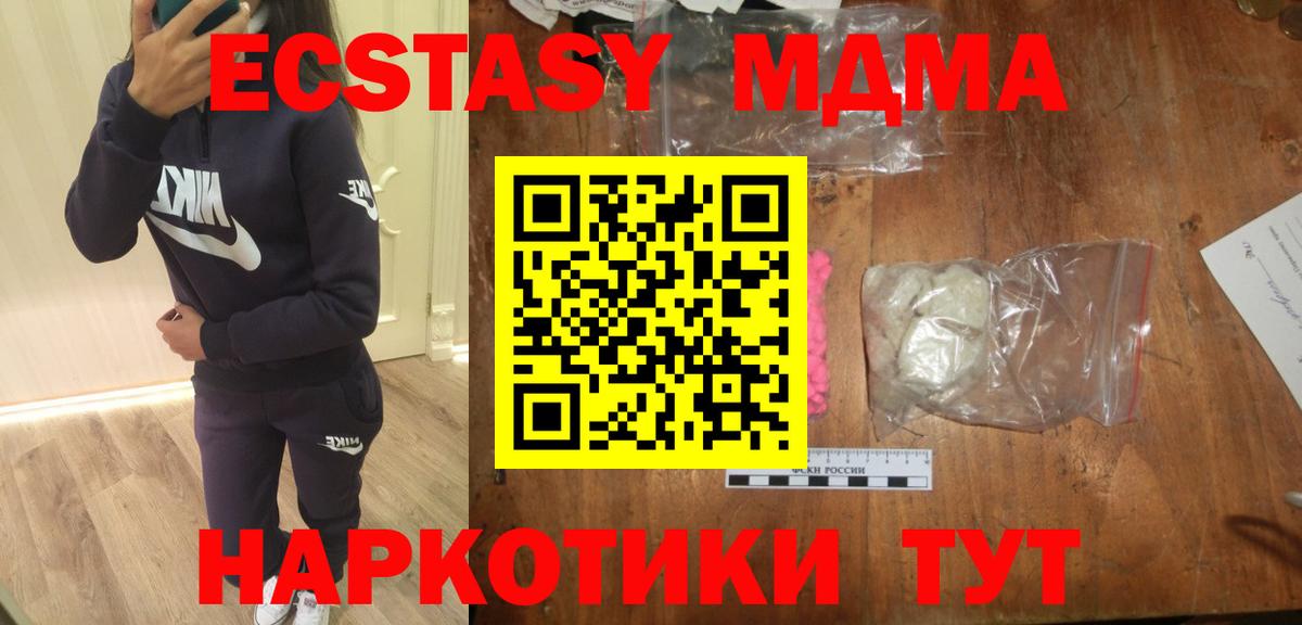 МДМА кристаллы Сыктывкар